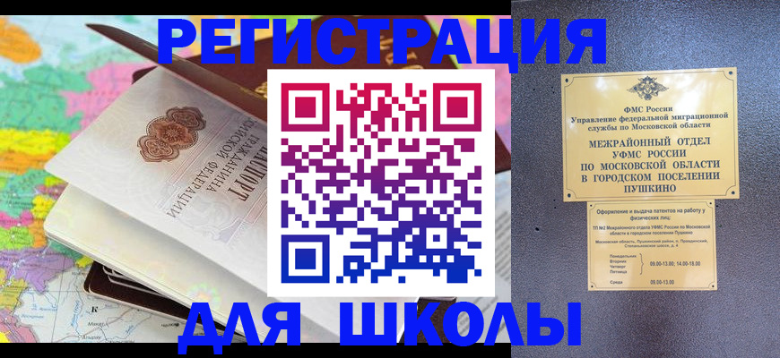 прописка в Ликино-Дулёво