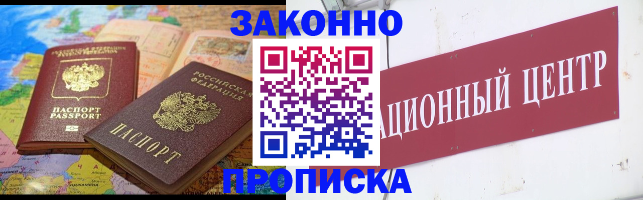 прописка для работы в Ликино-Дулёво