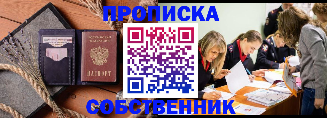 прописка гарантия в Ликино-Дулёво